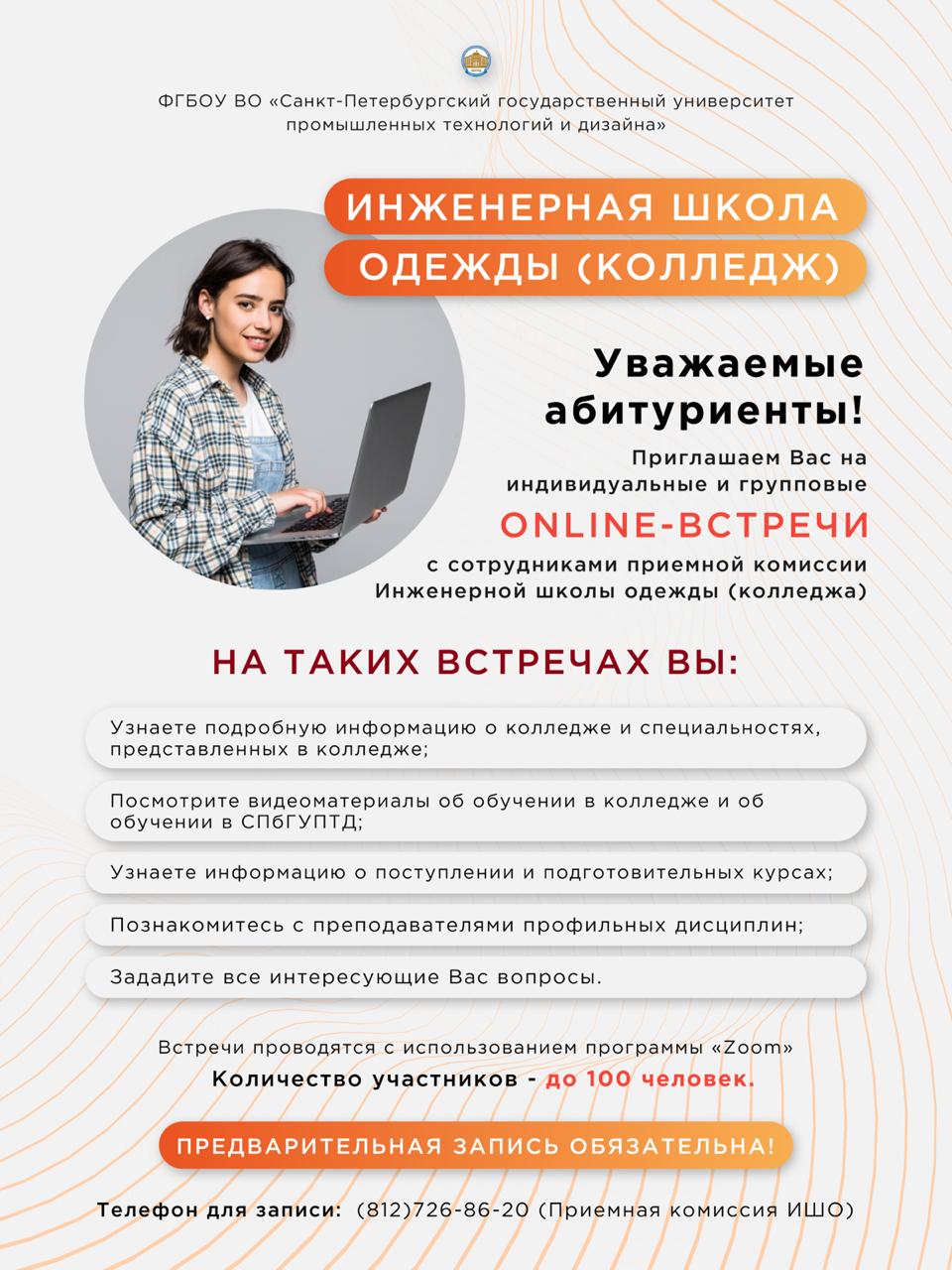 Санкт-Петербургский государственный университет промышленных технологий и  дизайна﻿ От | Официальный сайт МАОУ СОШ №4