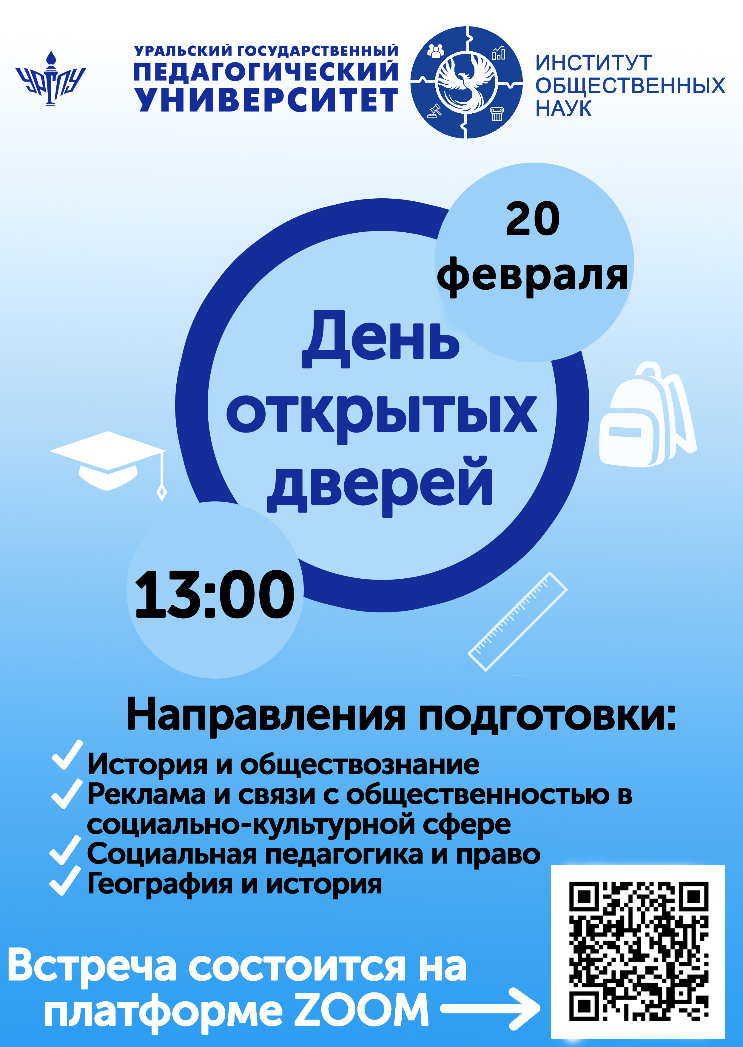 День открытых дверей в УрГПУ ИСО, ИОН | Официальный сайт МАОУ СОШ №4